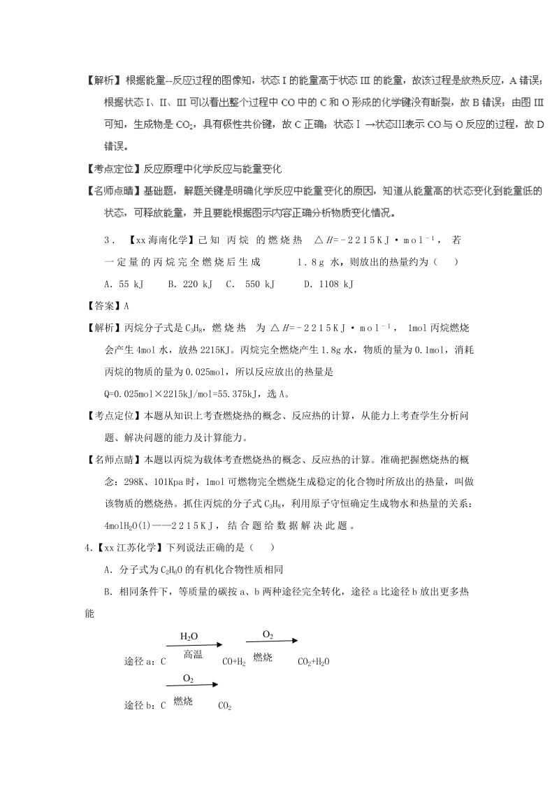 2019-2020年高考化学真题分项解析 专题09《化学反应中的能量变化》.doc_第2页