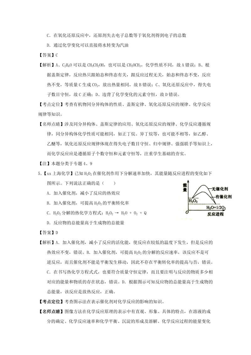 2019-2020年高考化学真题分项解析 专题09《化学反应中的能量变化》.doc_第3页