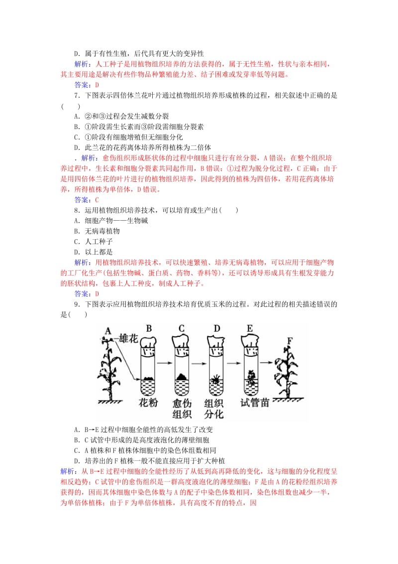 2019-2020年高中生物 专题2 第1节 第2课时 植物细胞工程的实际应用练习 新人教版选修3.doc_第3页