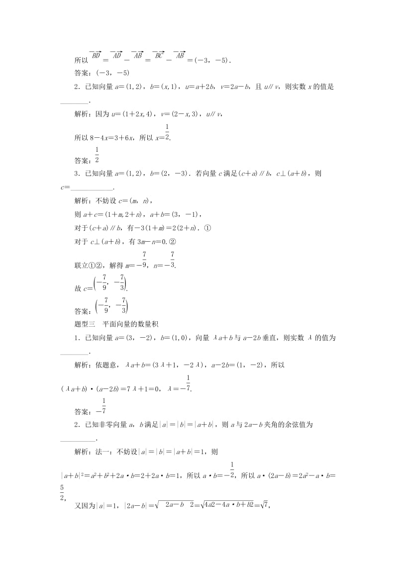 2019-2020年高考数学二轮复习14个填空题专项强化练七平面向量与复数.doc_第2页