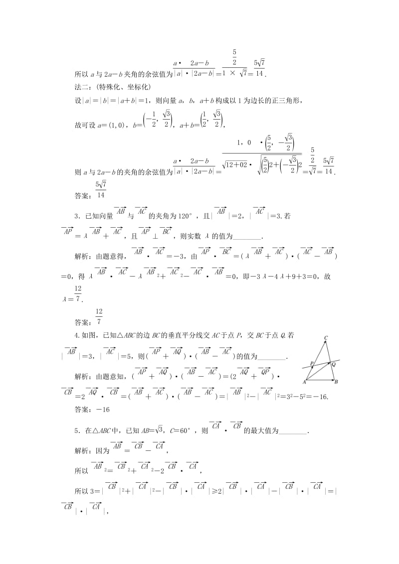 2019-2020年高考数学二轮复习14个填空题专项强化练七平面向量与复数.doc_第3页