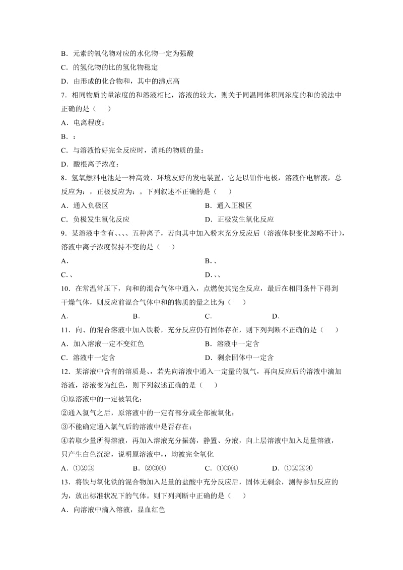 2019-2020年高二上学期期末考试化学试题 缺答案.doc_第2页