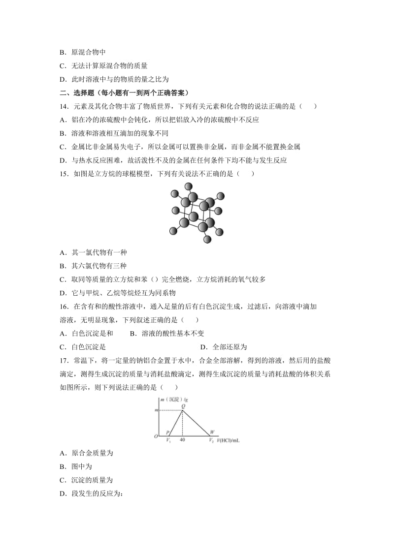 2019-2020年高二上学期期末考试化学试题 缺答案.doc_第3页