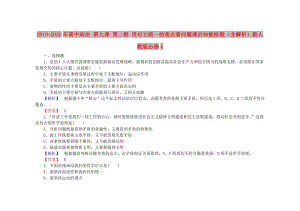 2019-2020年高中政治 第九課 第二框 用對(duì)立統(tǒng)一的觀點(diǎn)看問(wèn)題課后知能檢測(cè)（含解析）新人教版必修4.doc