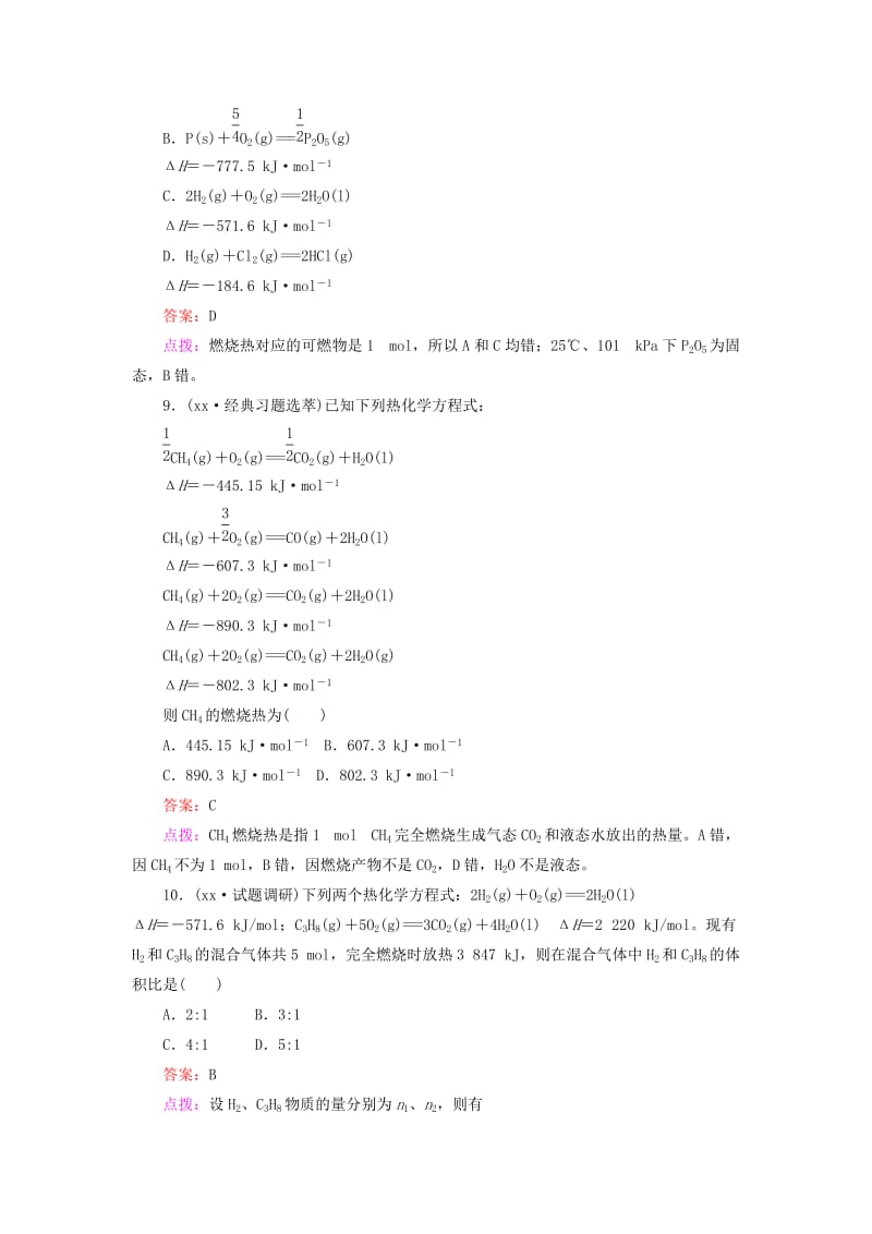 2019-2020年高中化学《1.2燃烧热 能源》章节验收题 新人教版选修4.doc_第3页