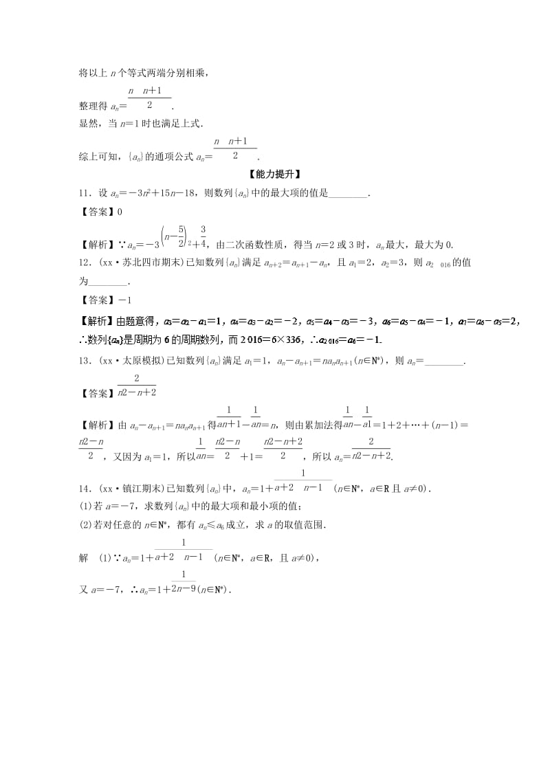 2019-2020年高考数学一轮复习专题6.1数列的概念与简单表示法练.doc_第3页