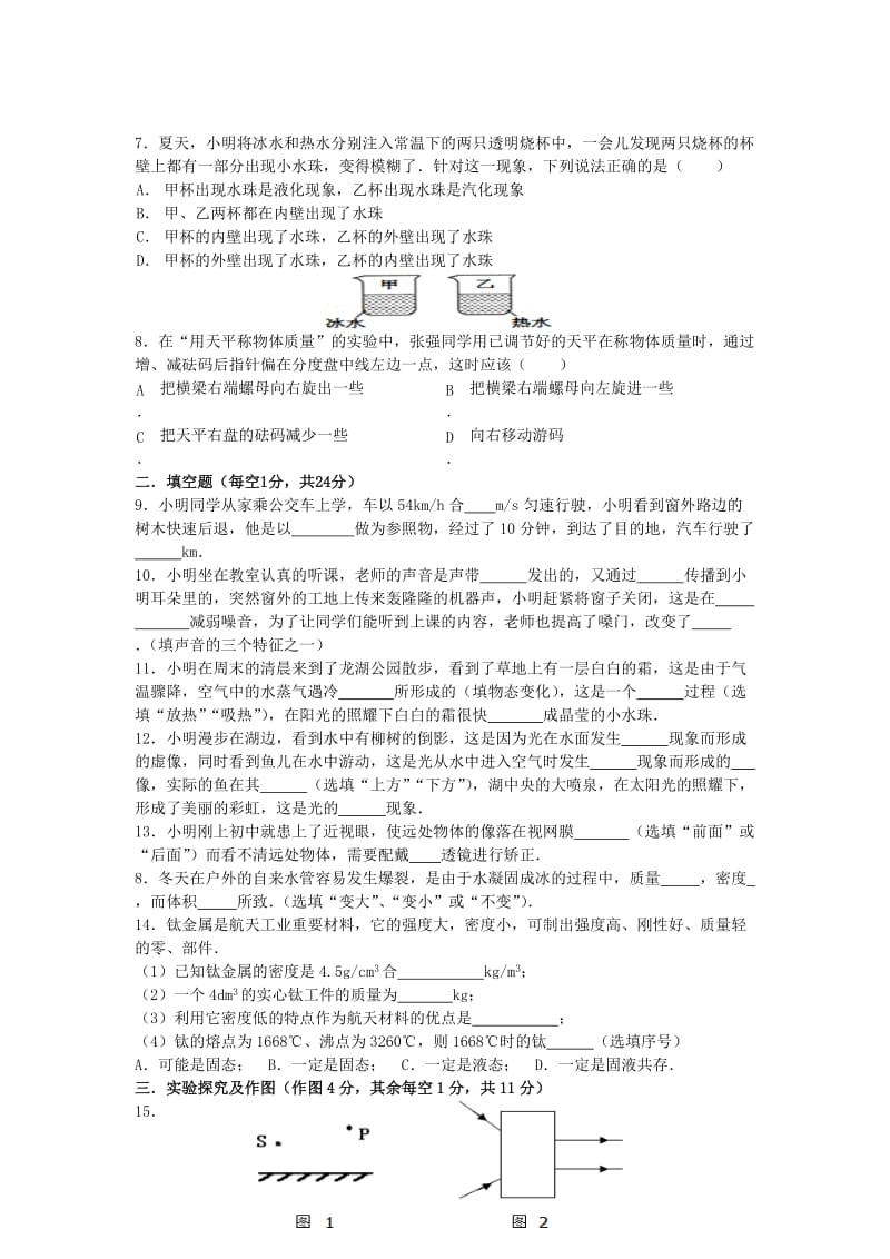 2019-2020年八年级物理上学期期末模拟考试试题（六）新人教版.doc_第2页