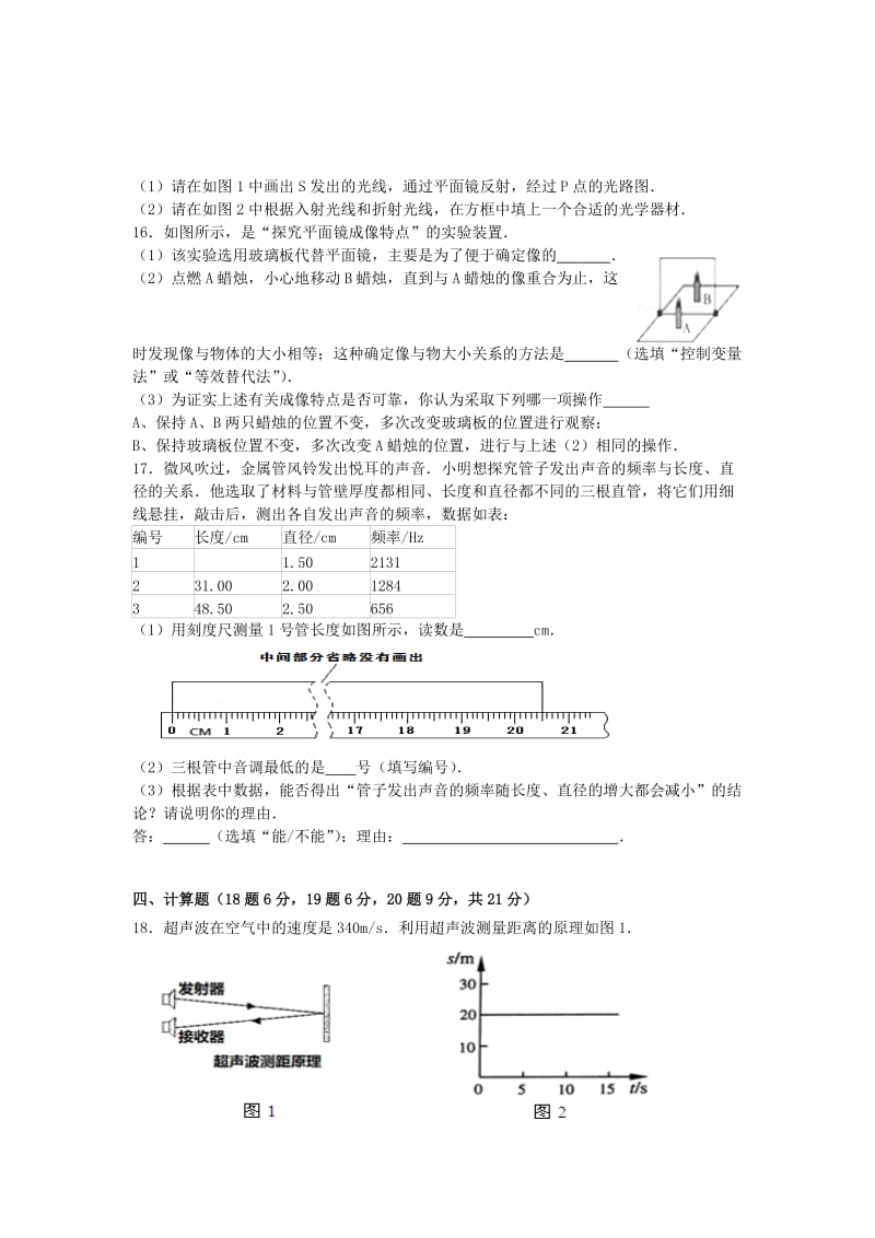 2019-2020年八年级物理上学期期末模拟考试试题（六）新人教版.doc_第3页