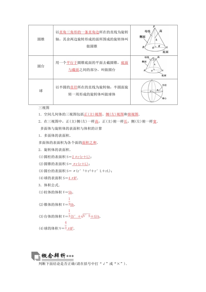 2019-2020年高考数学二轮复习 专题5 立体几何 第一讲 空间几何体 文.doc_第2页