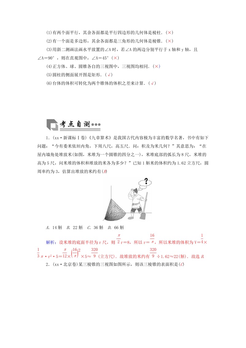 2019-2020年高考数学二轮复习 专题5 立体几何 第一讲 空间几何体 文.doc_第3页