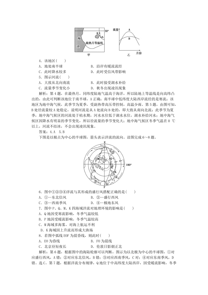 2019-2020年高考地理二轮复习 第一部分 专题三 水体运动与地壳运动（1）限时训练.doc_第2页