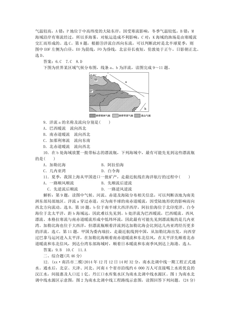 2019-2020年高考地理二轮复习 第一部分 专题三 水体运动与地壳运动（1）限时训练.doc_第3页