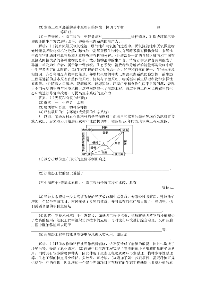 2019-2020年高考生物一轮复习 专题4 生态工程知能演练强化闯关（含解析）新人教版选修3.doc_第2页