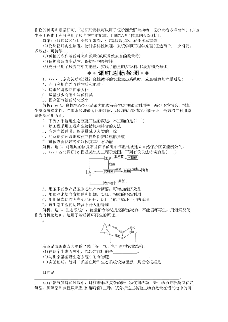 2019-2020年高考生物一轮复习 专题4 生态工程知能演练强化闯关（含解析）新人教版选修3.doc_第3页