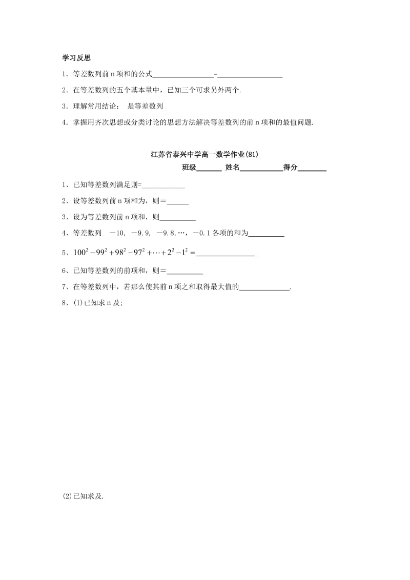 2019-2020年高中数学第2章数列5等差数列（3）教学案（无答案）苏教版必修5.doc_第3页