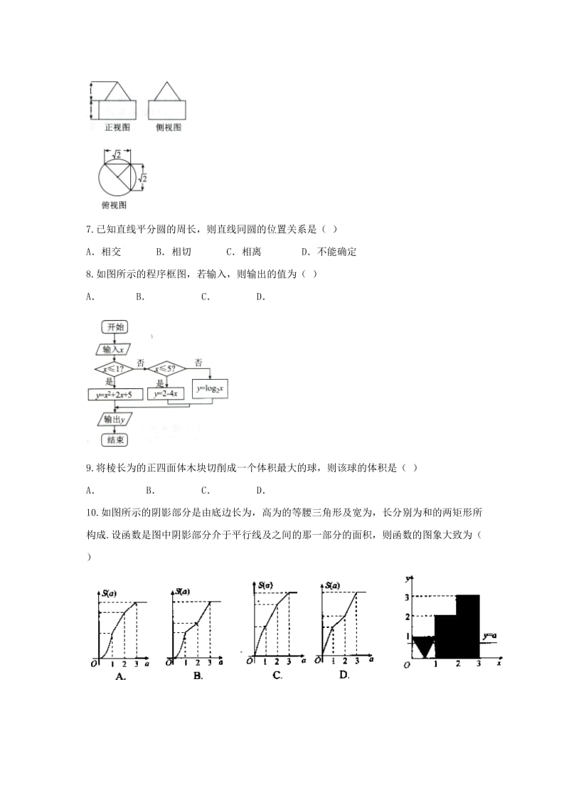 2019-2020年高三第七次模拟考试（理）数学试题 含答案.doc_第2页