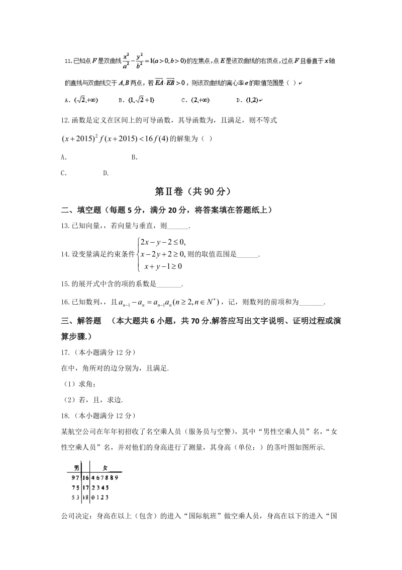 2019-2020年高三第七次模拟考试（理）数学试题 含答案.doc_第3页