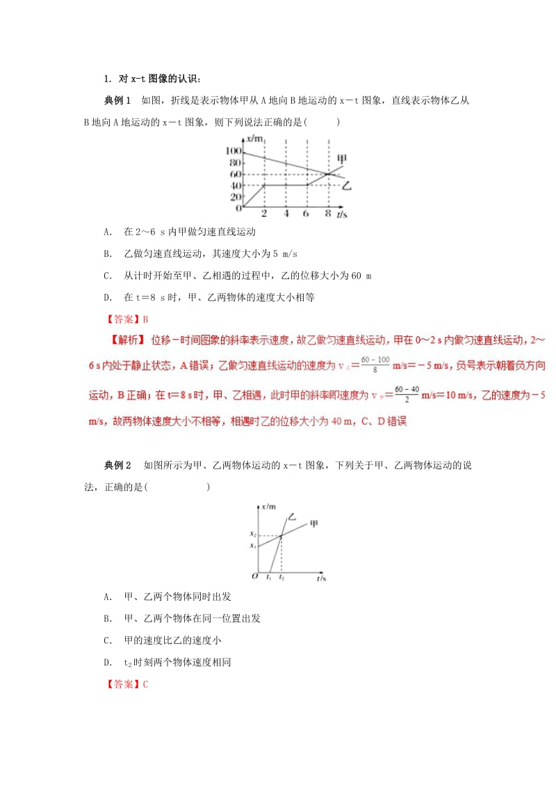 2019-2020年高一物理 力学专题提升 专题01 运动学图像问题（x-t图与v-t图）.doc_第3页