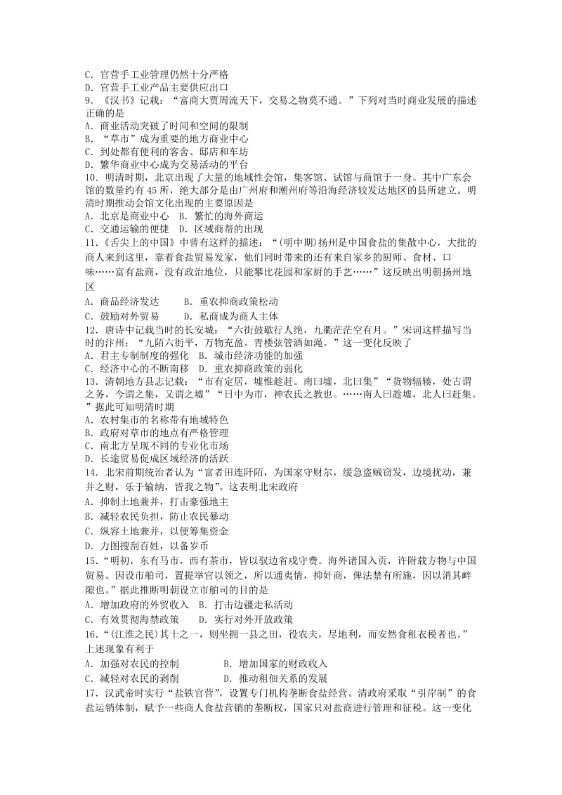 2019-2020年高一历史下学期学情反馈试题一.doc_第2页