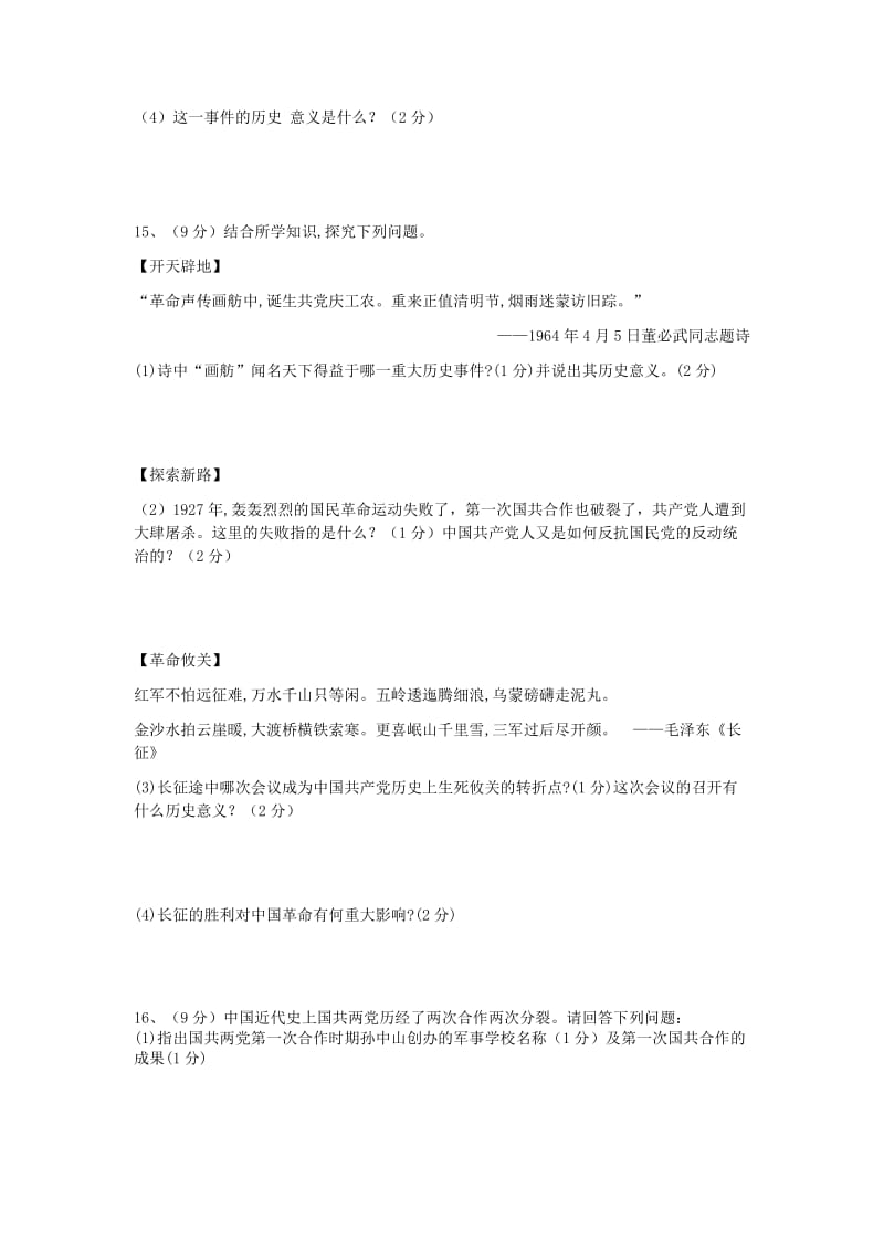 2019-2020年八年级历史上学期期末试题.doc_第3页