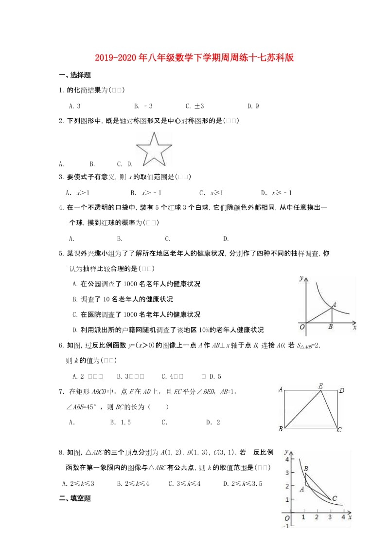 2019-2020年八年级数学下学期周周练十七苏科版.doc_第1页