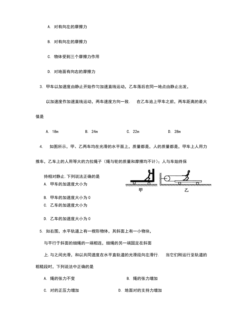 2019-2020年高三10月份阶段性检测物理含答案.doc_第2页