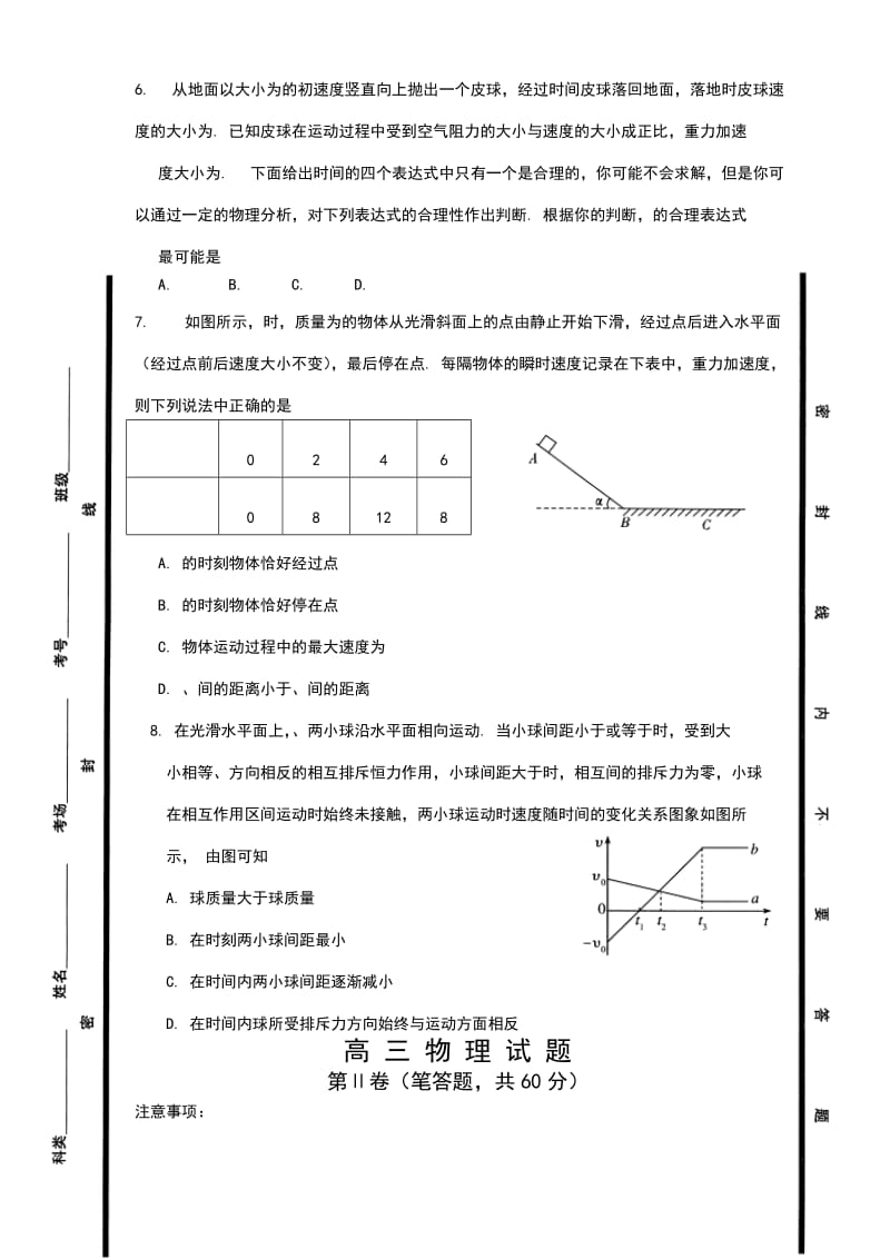 2019-2020年高三10月份阶段性检测物理含答案.doc_第3页