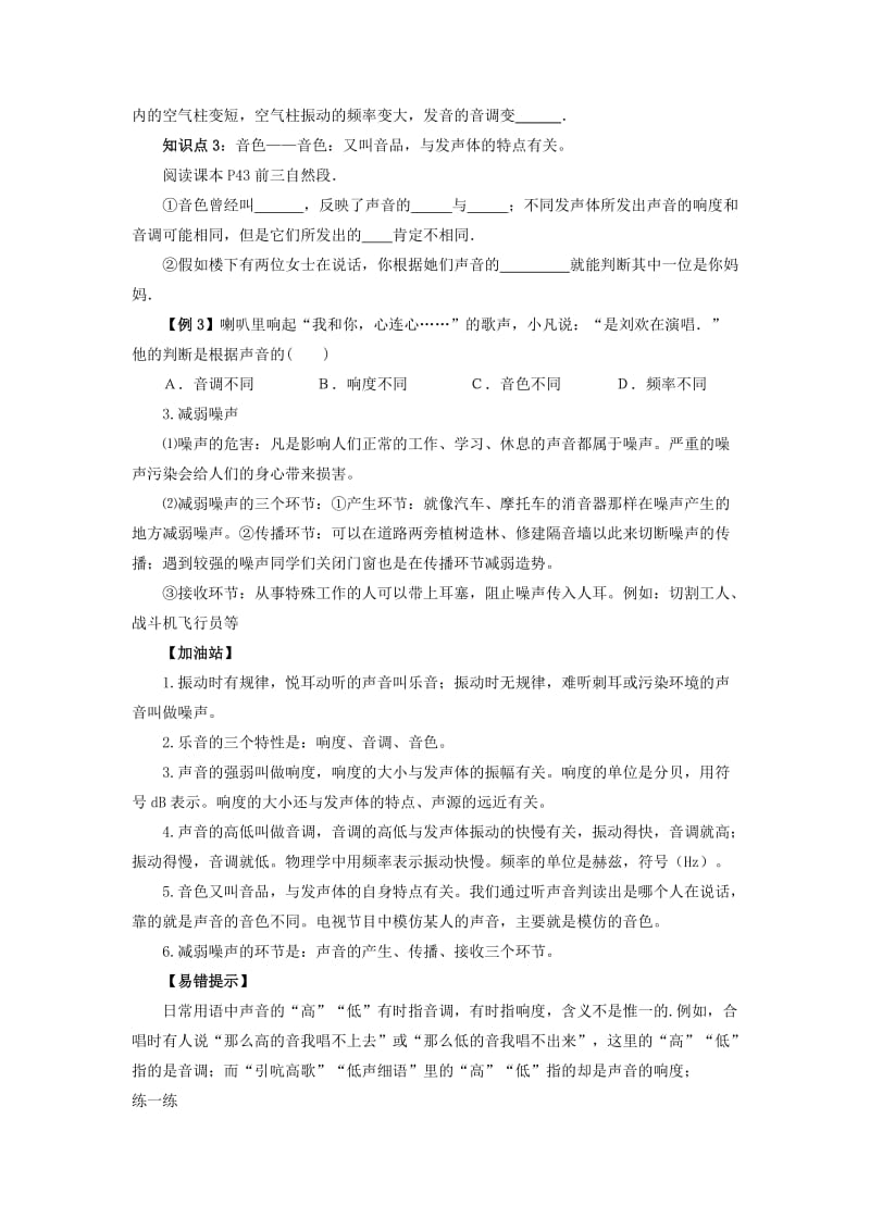 2019-2020年八年级物理暑假作业（3.2乐音和噪声）新人教版.doc_第2页