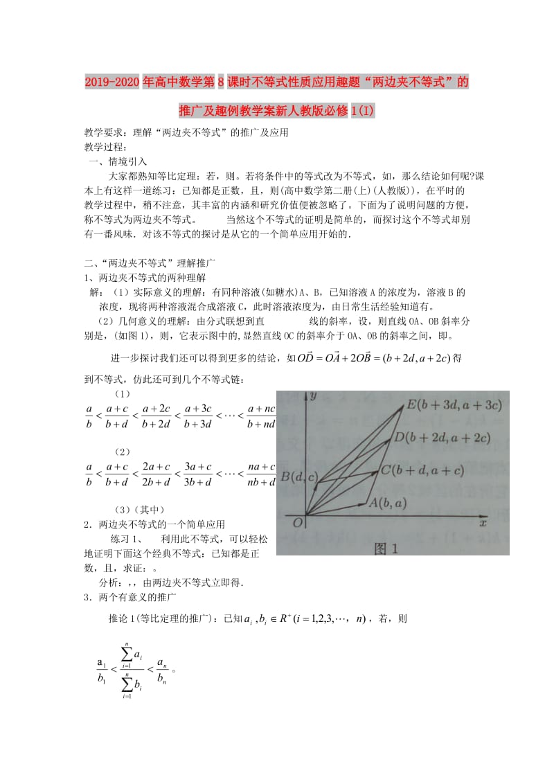 2019-2020年高中数学第8课时不等式性质应用趣题“两边夹不等式”的推广及趣例教学案新人教版必修1(I).doc_第1页