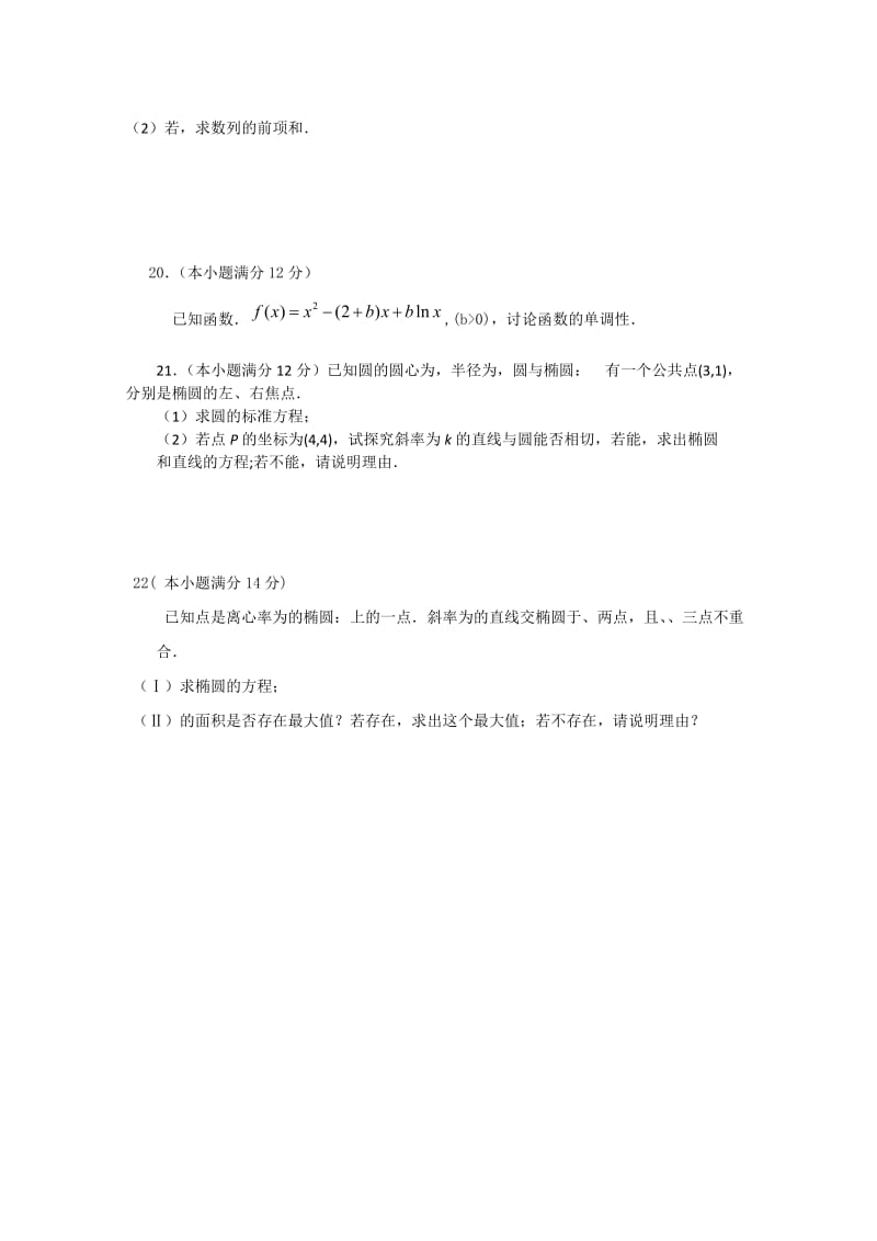 2019-2020年高三12月月考数学理试题含答案.doc_第3页