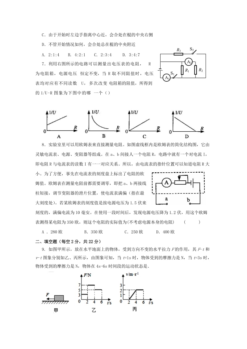 2019-2020年高一物理预录模拟试题B卷理科实验班.doc_第2页