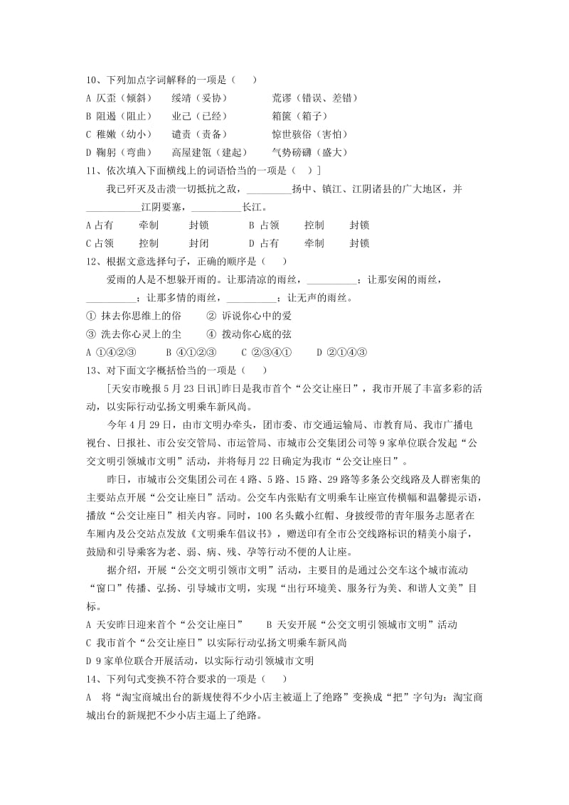 2019-2020年八年级语文上学期第一次月考试题(III).doc_第2页