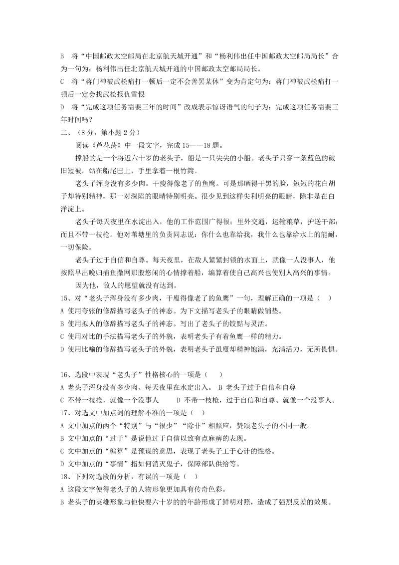 2019-2020年八年级语文上学期第一次月考试题(III).doc_第3页