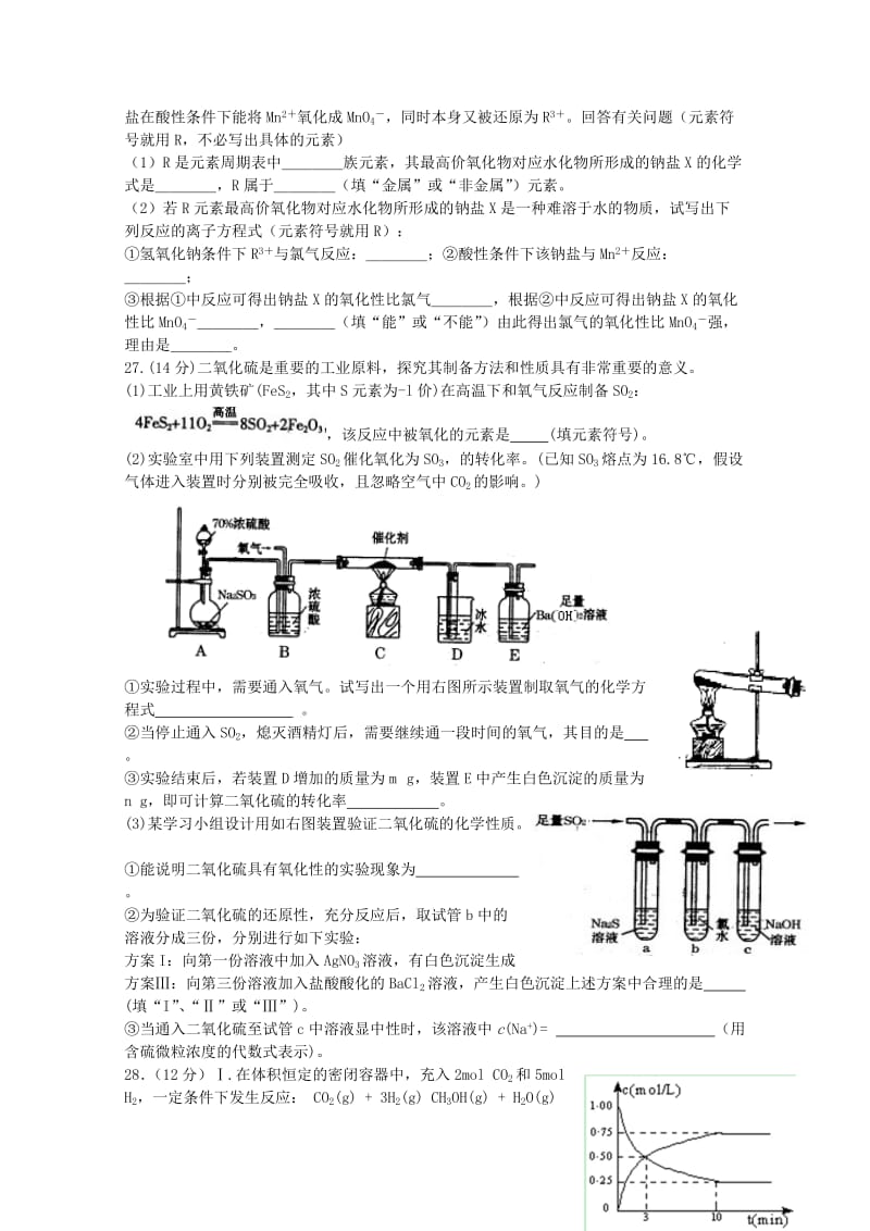 2019-2020年高三化学上学期第一次模拟考试试题（非零班）.doc_第2页