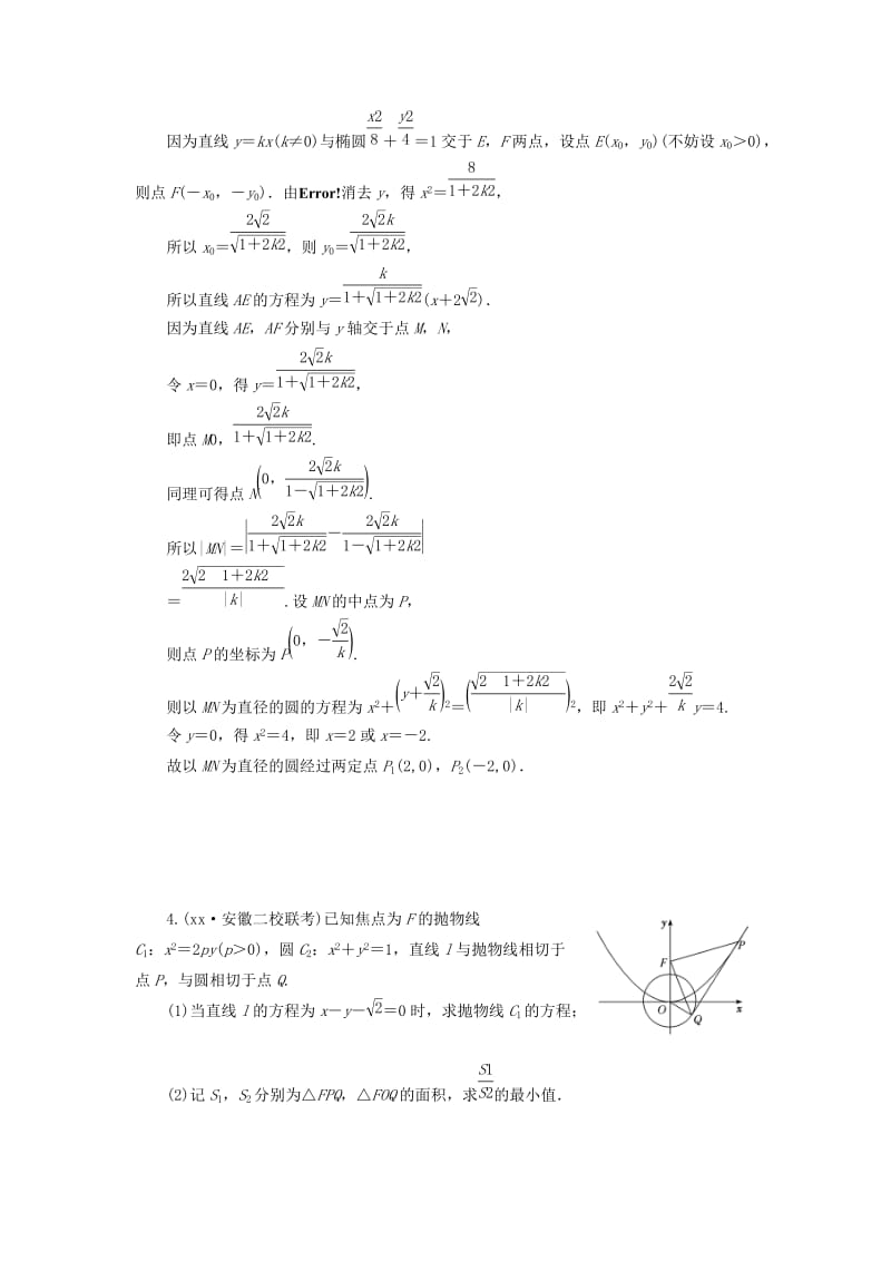 2019-2020年高考数学二轮复习练酷专题课时跟踪检测二十三圆锥曲线理.doc_第3页