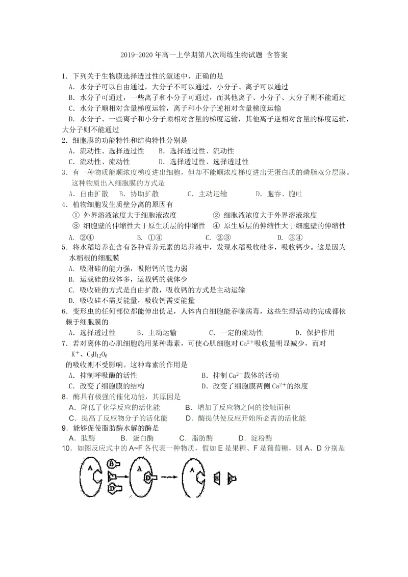 2019-2020年高一上学期第八次周练生物试题 含答案.doc_第1页