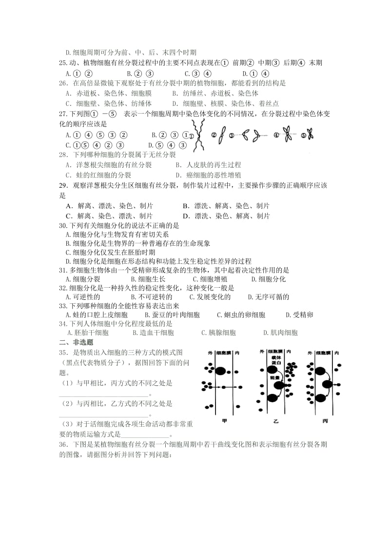 2019-2020年高一上学期第八次周练生物试题 含答案.doc_第3页