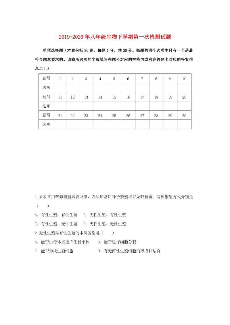 2019-2020年八年级生物下学期第一次检测试题.doc_第1页