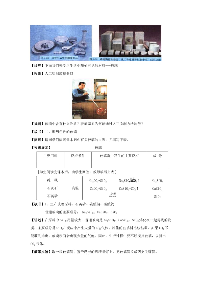 2019-2020年高中化学 专题3 丰富多彩的生活材料 第二单元 功能各异的无机非金属材料教案 苏教版选修1.doc_第3页