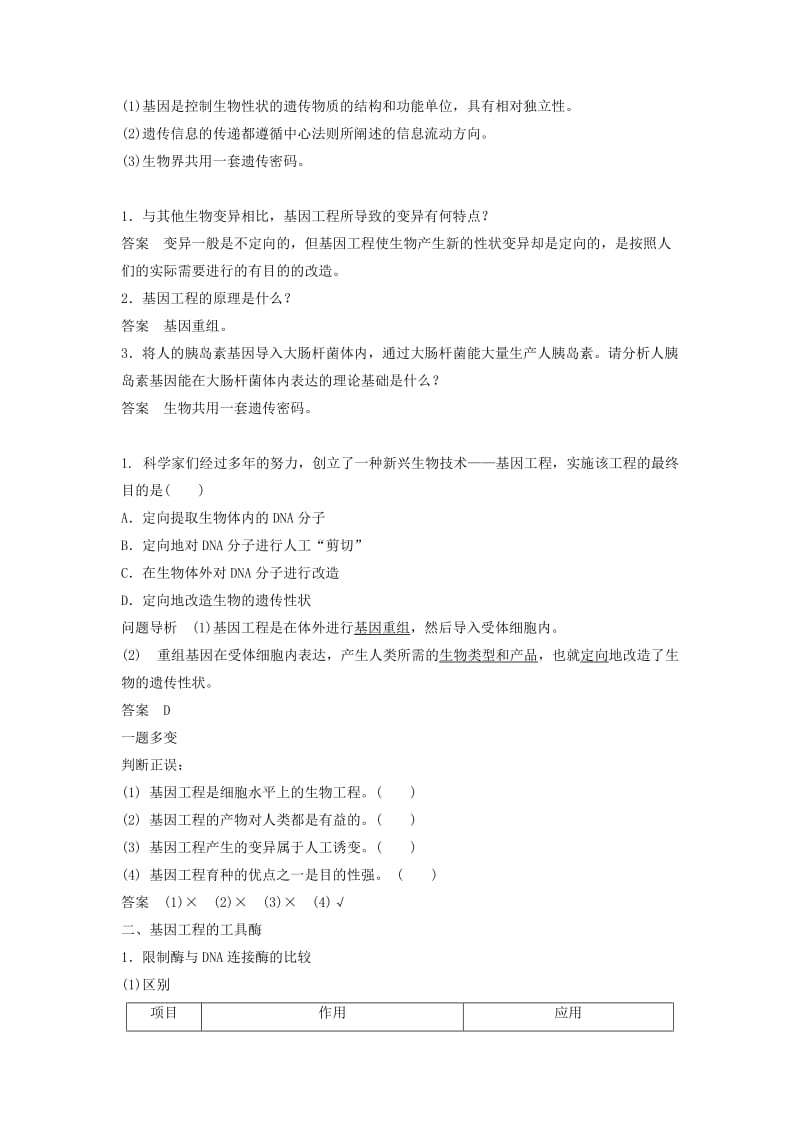 2019-2020年高中生物 专题一 基因工程 1.1 DNA重组技术的基本工具课时作业 新人教版选修3.doc_第3页