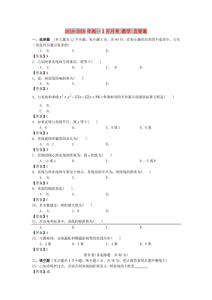 2019-2020年高一3月月考 數學 含答案.doc