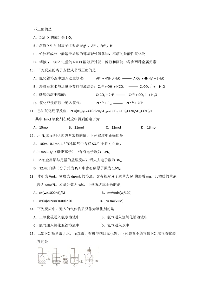 2019-2020年高一上学期期末考试试题（化学）(I).doc_第2页