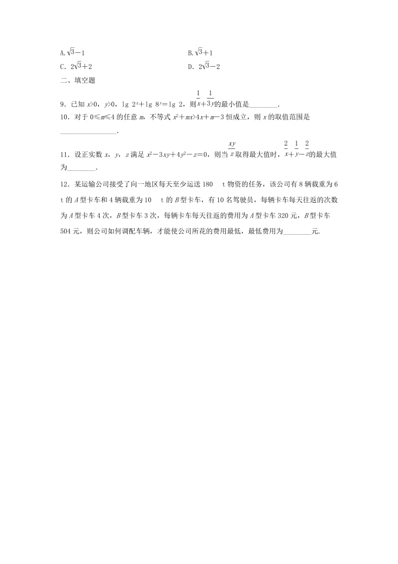 2019-2020年高三数学第47练不等式中的易错题.doc_第2页