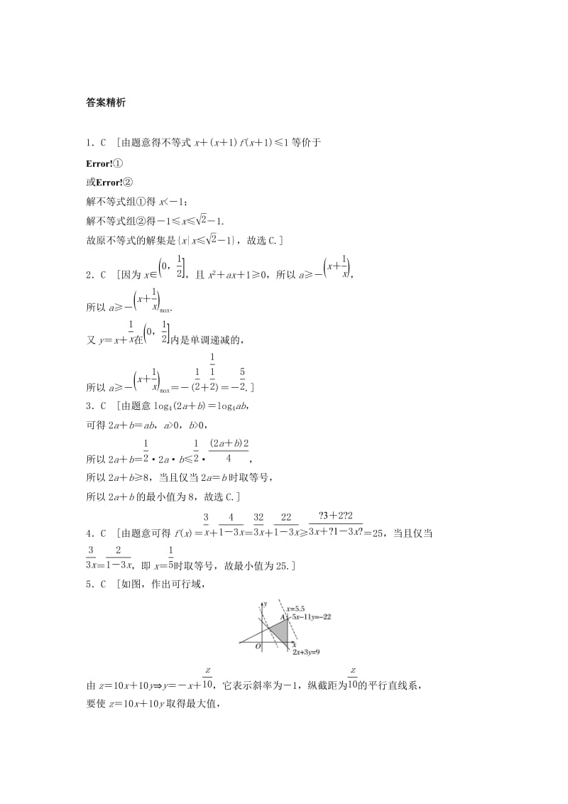 2019-2020年高三数学第47练不等式中的易错题.doc_第3页