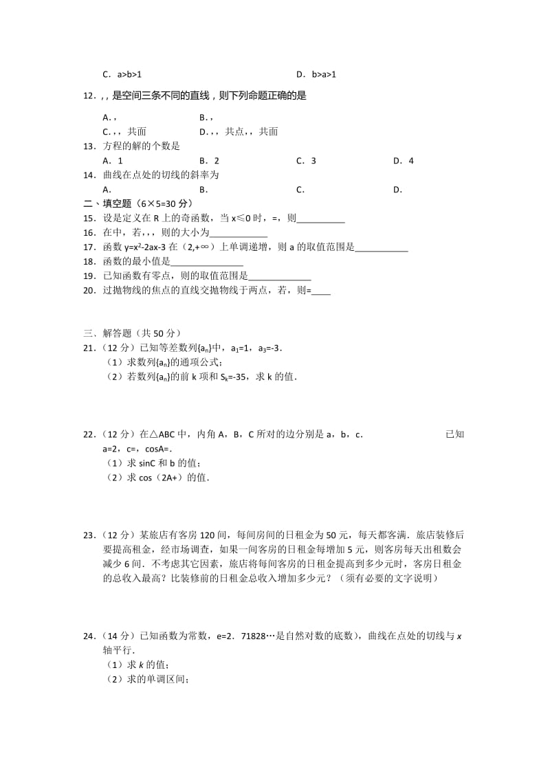 2019-2020年高三第一次教学质量检测数学（文）试题.doc_第2页