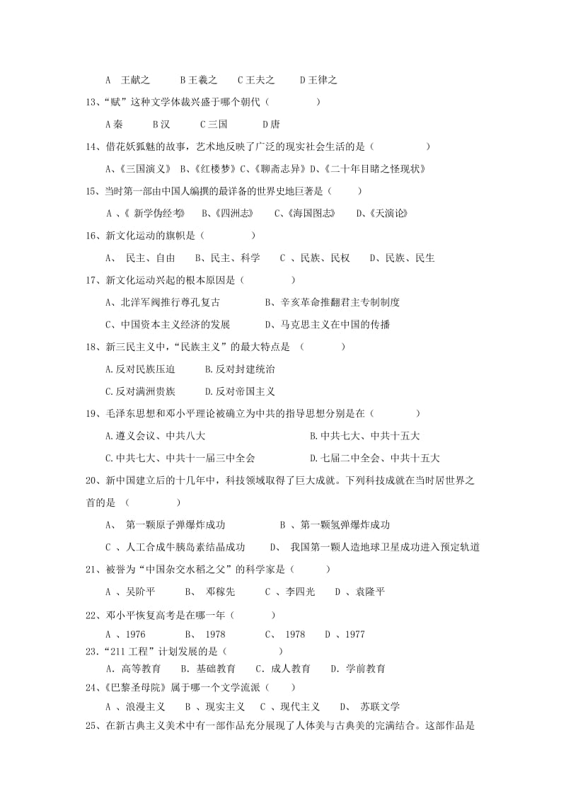 2019-2020年高中历史 学业水平测试试卷 新人教版必修3.doc_第2页