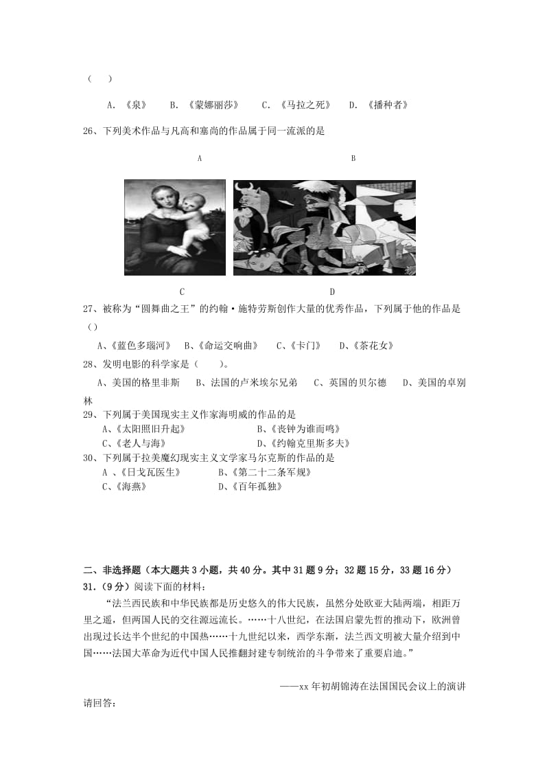 2019-2020年高中历史 学业水平测试试卷 新人教版必修3.doc_第3页