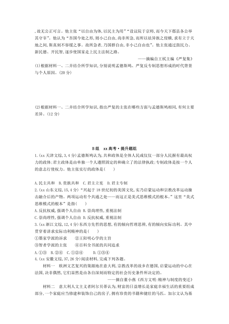 2019-2020年高考历史一轮复习 专题十四 第39讲 欧洲启蒙运动(I).doc_第2页