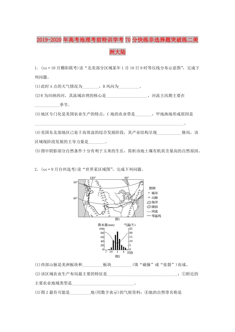 2019-2020年高考地理考前特训学考70分快练非选择题突破练二美洲大陆.doc_第1页