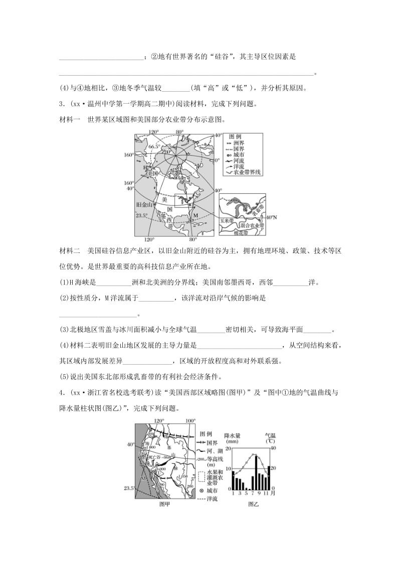 2019-2020年高考地理考前特训学考70分快练非选择题突破练二美洲大陆.doc_第2页